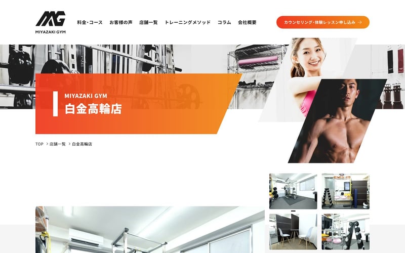 MIYAZAKI GYM 白金高輪店の店舗写真