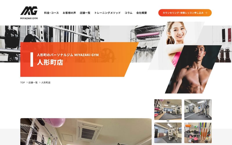 MIYAZAKI GYM 人形町店の店舗写真