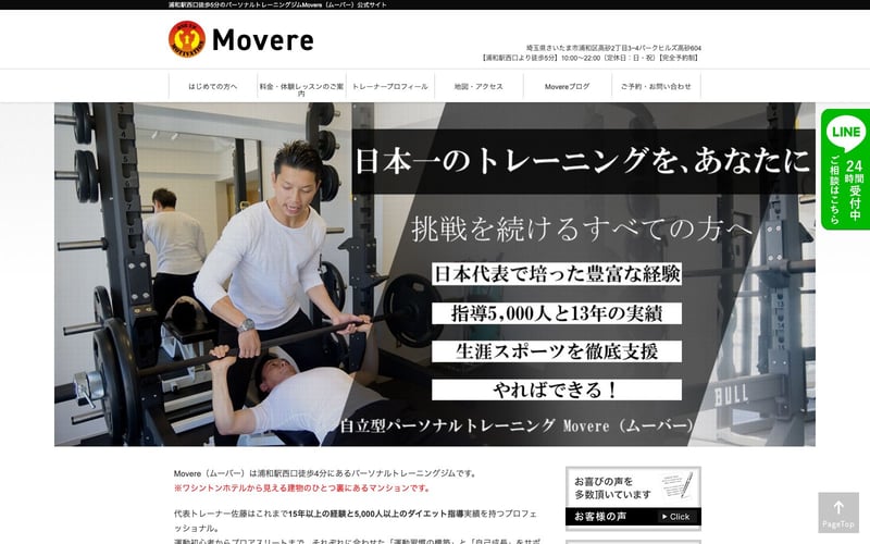 Movere 浦和の店舗写真