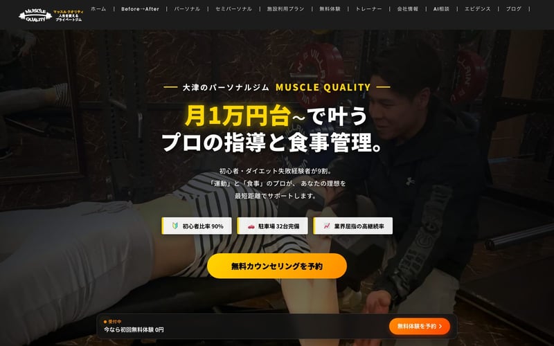 Muscle Quality 大津店の店舗写真