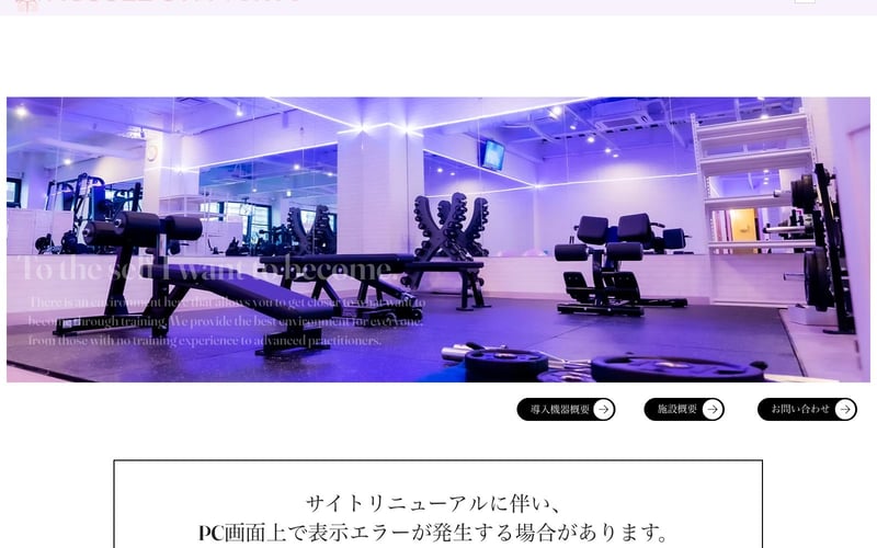 マッスルジム 川越店の店舗写真