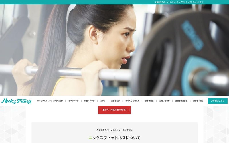 Nick's Fitness 久留米の店舗写真