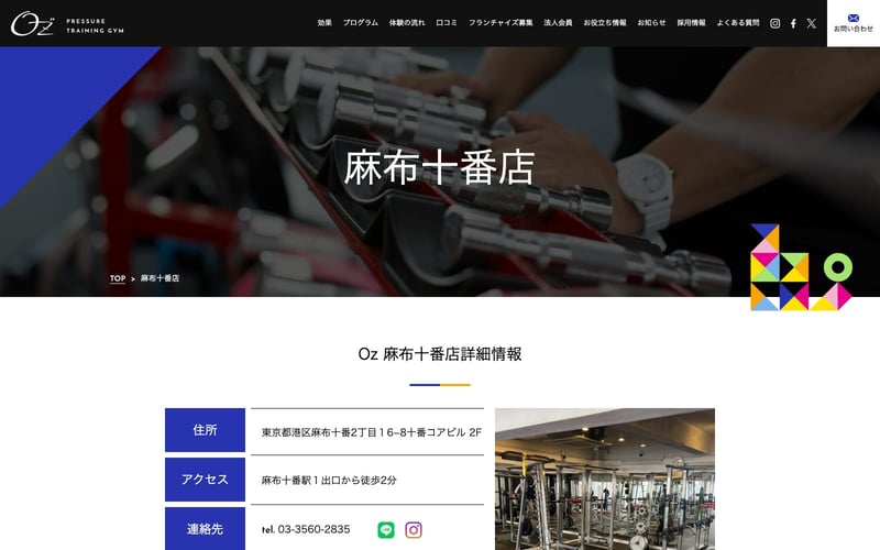 加圧&パーソナルトレーニングジム Oz 麻布十番店の店舗写真