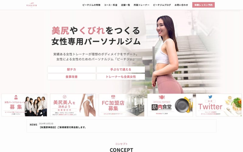 PEACH GYM 表参道店の店舗写真