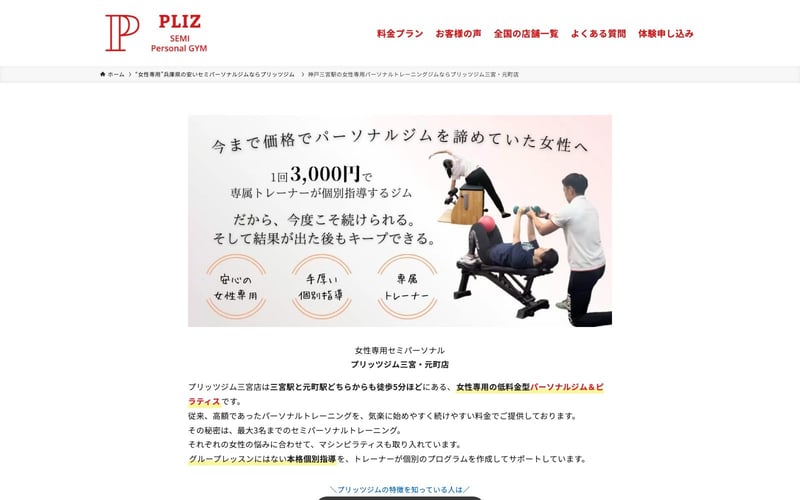 プリッツジム 三宮・元町店の店舗写真
