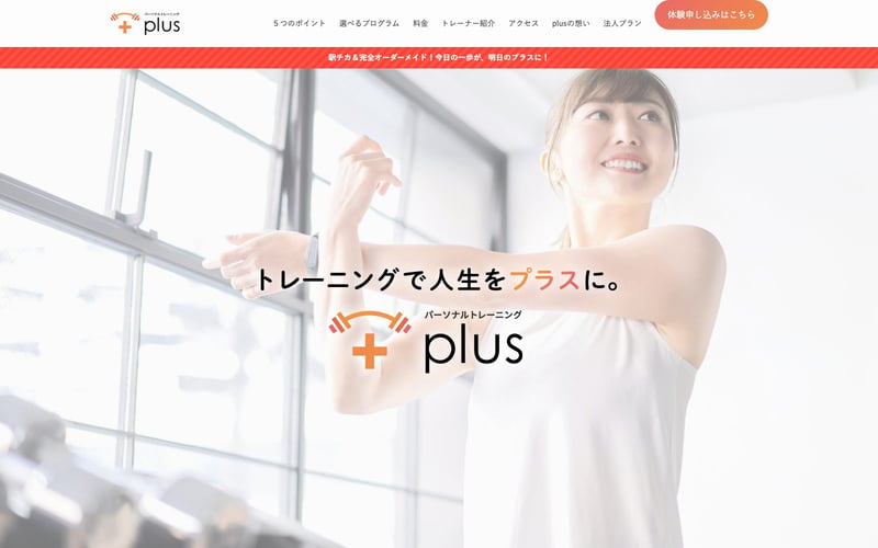 plus 1号店の店舗写真