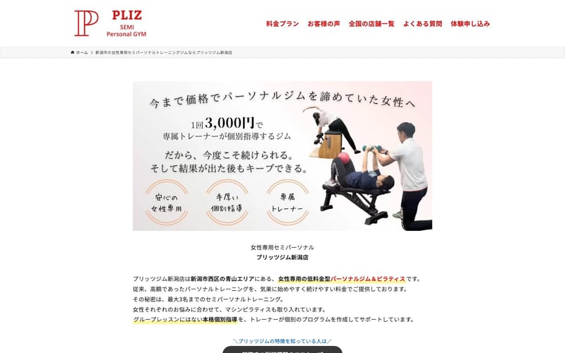 プリッツジム 新潟店の店舗写真