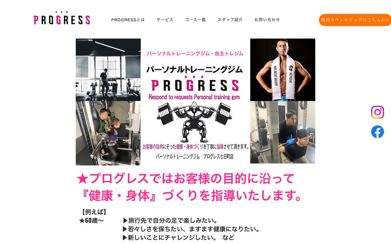 パーソナルトレーニングジム PROGRESS 七日町店の店舗写真