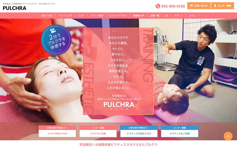 PULCHRA(プルクラ)町田の店舗写真