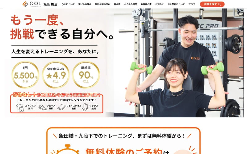 QOLパーソナルジム 飯田橋・九段下店の店舗写真