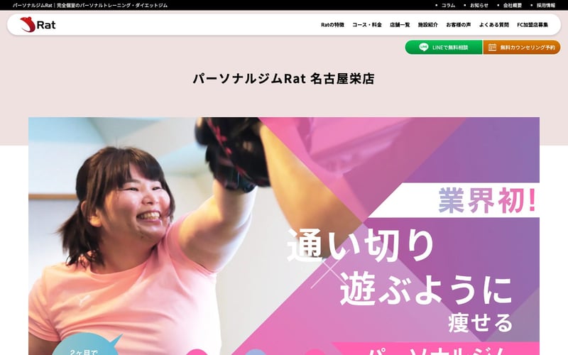 パーソナルジムRat 名古屋栄店の店舗写真