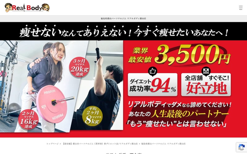 リアルボディ 郡山店の店舗写真