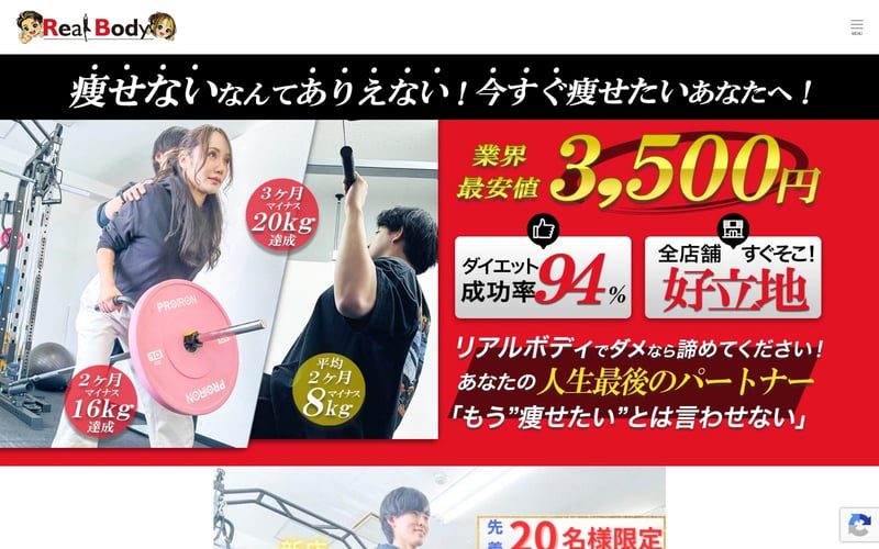 リアルボディ 盛岡店の店舗写真