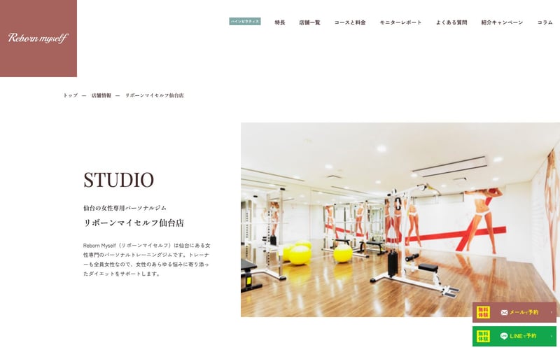 リボーンマイセルフ 仙台店の店舗写真