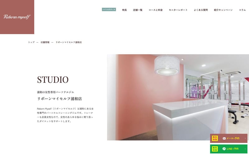 リボーンマイセルフ 浦和店の店舗写真