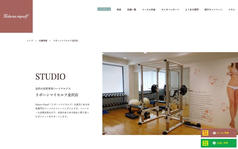 リボーンマイセルフ 金沢店の店舗写真