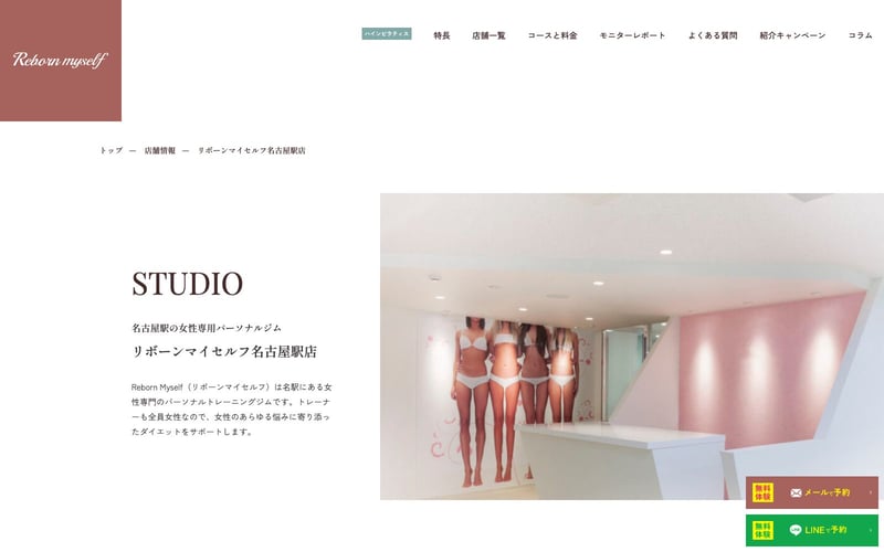 リボーンマイセルフ 名古屋駅店の店舗写真