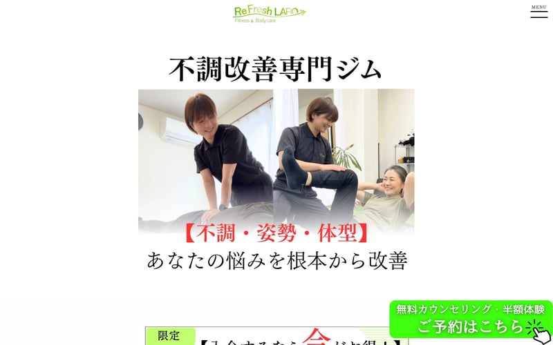 ReFreshLABO 吉祥寺の店舗写真