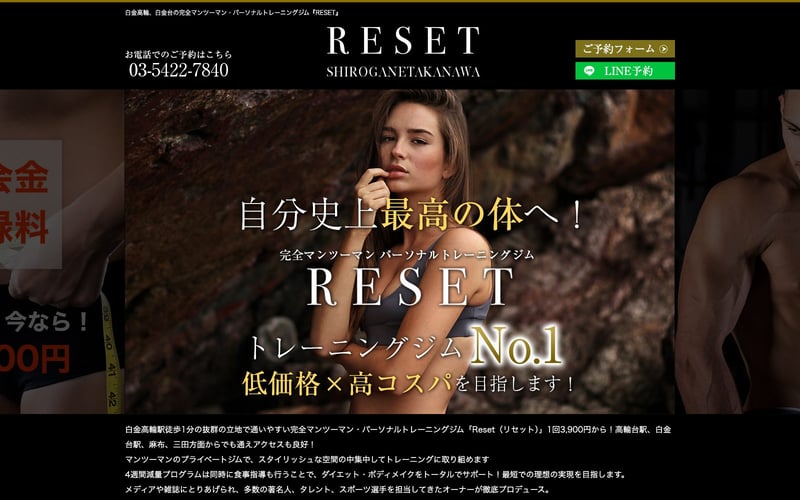 RESET 白金高輪店の店舗写真