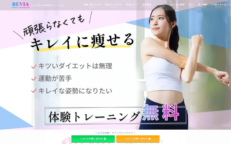REVIA Personal Gym つくば店の店舗写真