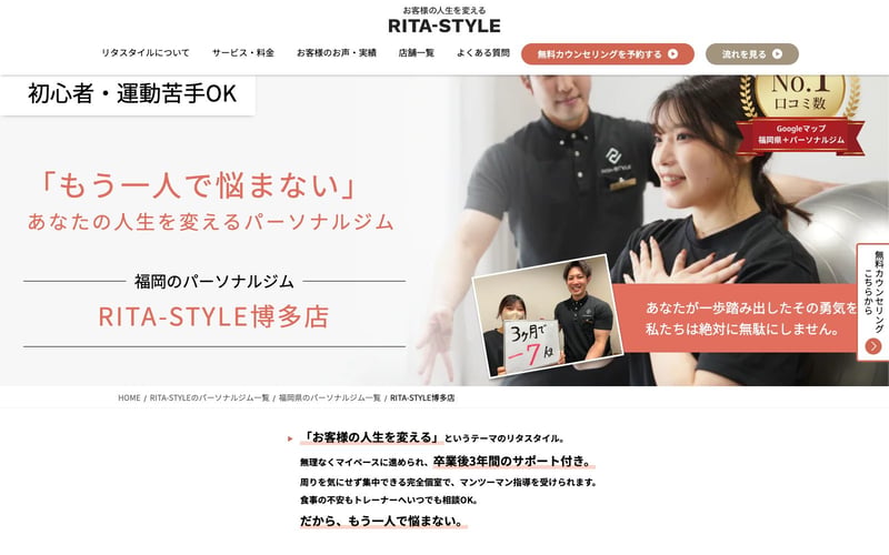 RITA-STYLE 博多店の店舗写真
