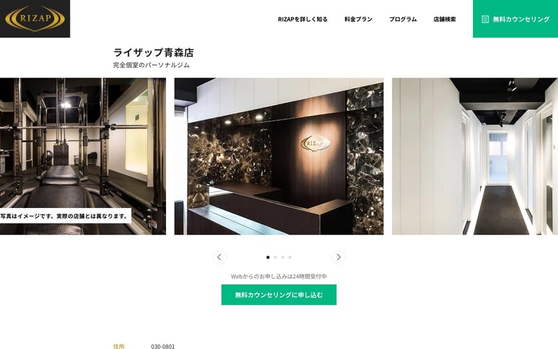 RIZAP 青森店の店舗写真