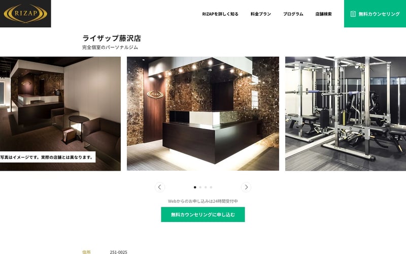 ライザップ 藤沢店の店舗写真