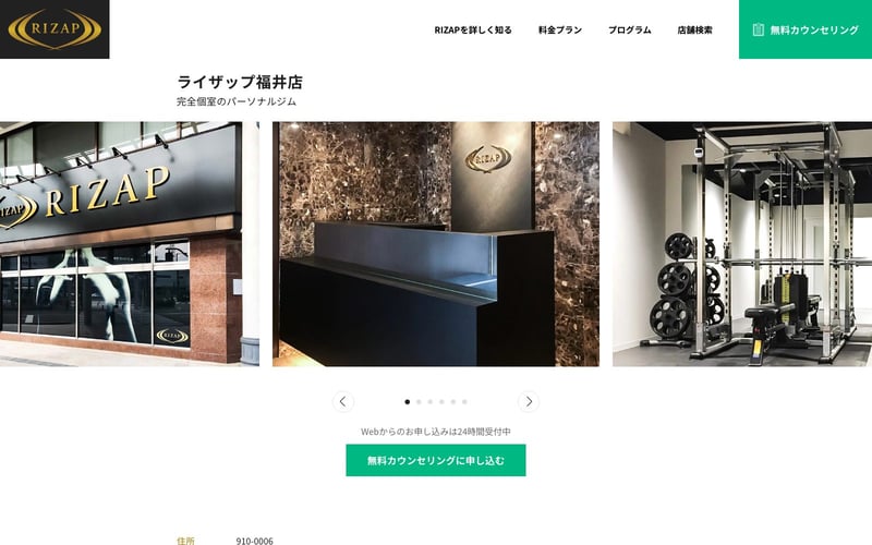 RIZAP 福井店の店舗写真