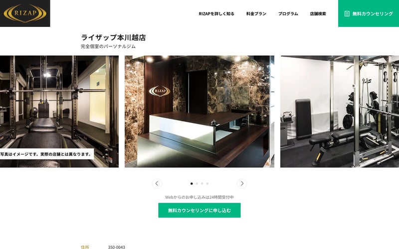 ライザップ(RIZAP) 本川越店の店舗写真