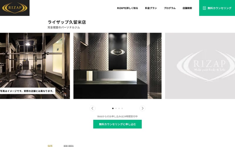 RIZAP 久留米店の店舗写真