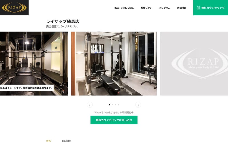 RIZAP 練馬店の店舗写真