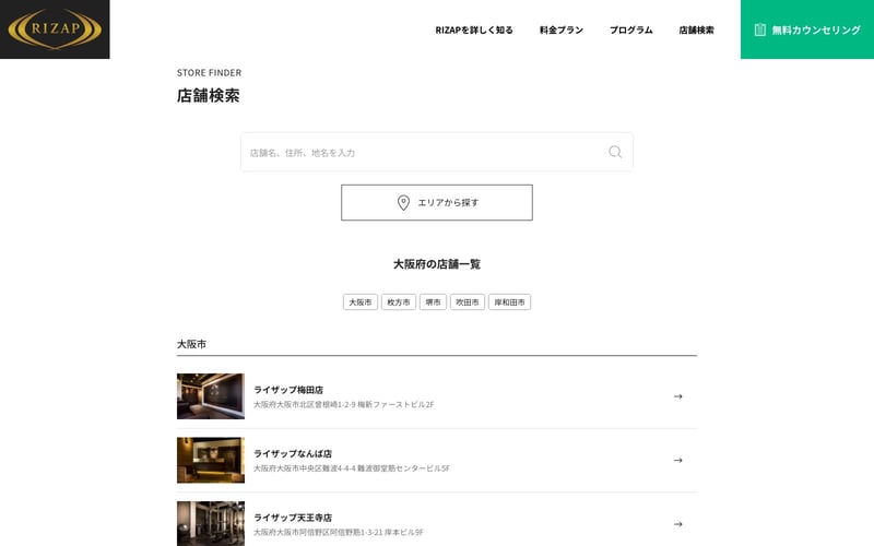 RIZAP 天王寺店の店舗写真