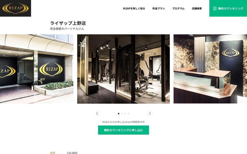 ライザップ 上野店の店舗写真