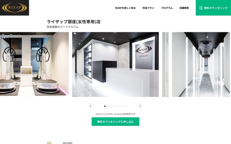 ライザップ銀座(女性専用)店の店舗写真