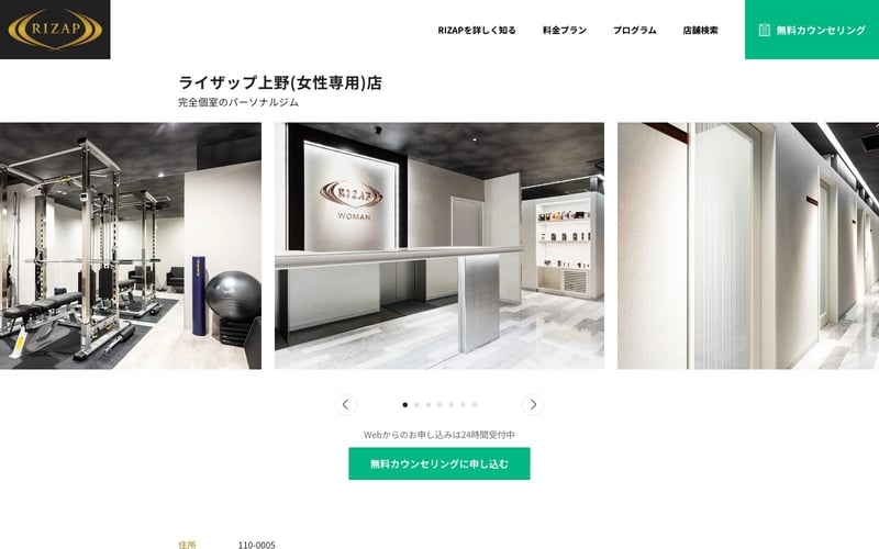 ライザップウーマン 上野店の店舗写真