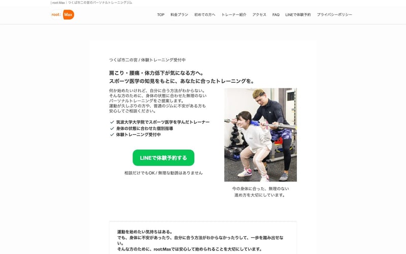 root:Max パーソナルトレーニングジムの店舗写真
