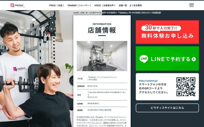 Smilent 中村公園店の店舗写真