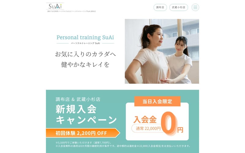 パーソナルトレーニングSuAi(スアイ)調布店の店舗写真