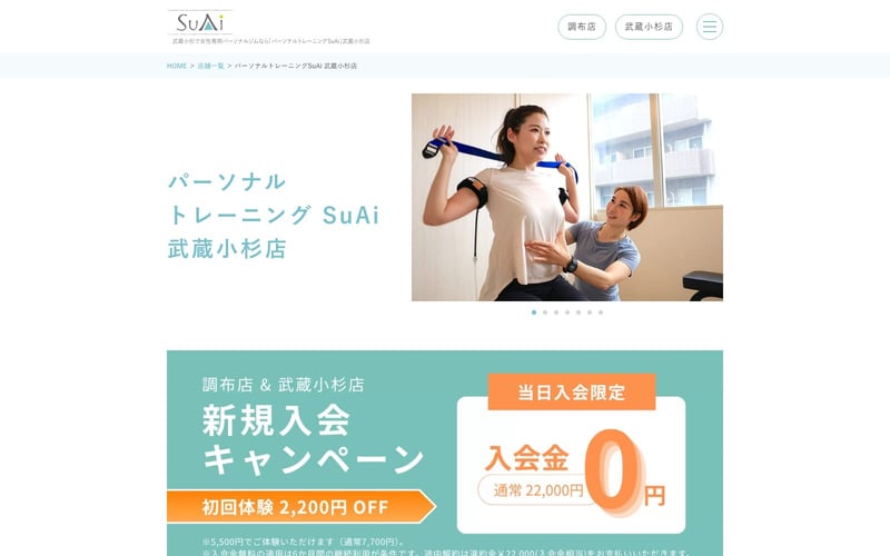 SuAi 武蔵小杉店の店舗写真