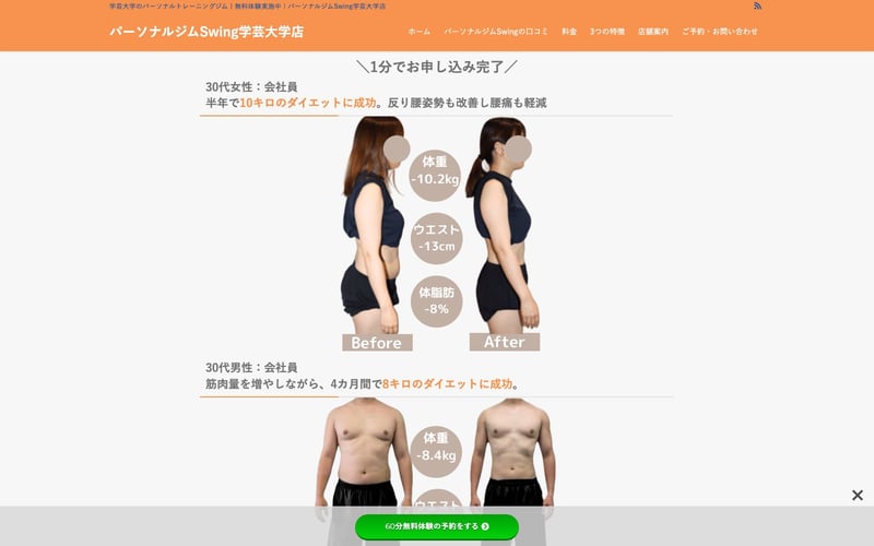 パーソナルジムSwing 学芸大学店の店舗写真