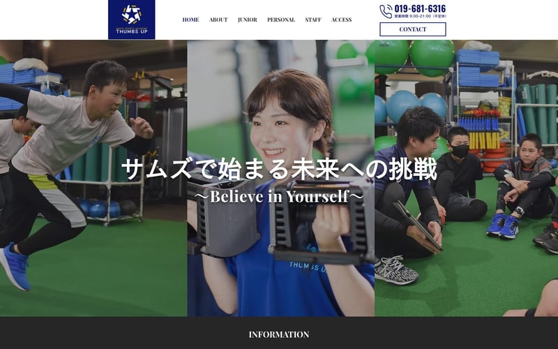 サムズアップ岩手スポーツアカデミーの店舗写真