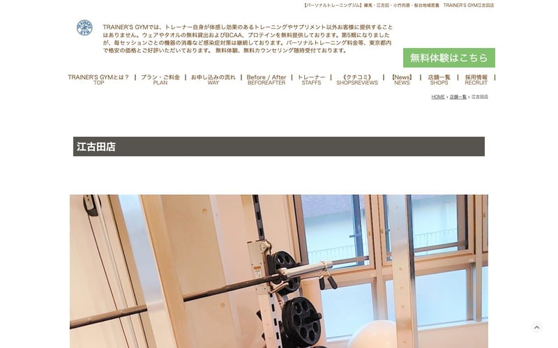 TRAINER'S GYM 江古田店の店舗写真