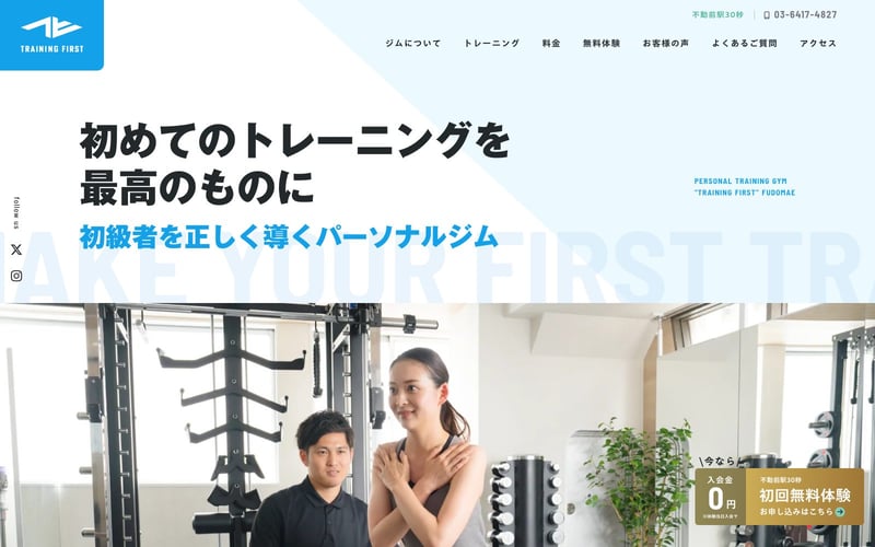 TRAINING FIRST 不動前の店舗写真