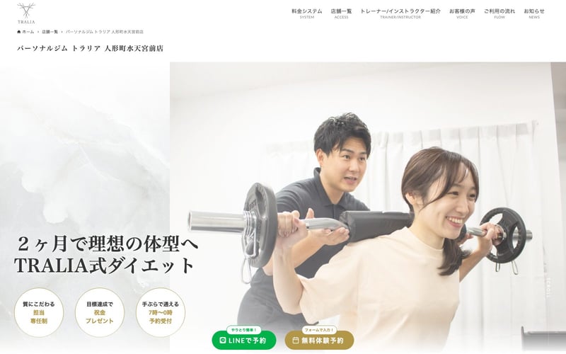 TRALIA 人形町水天宮前店の店舗写真