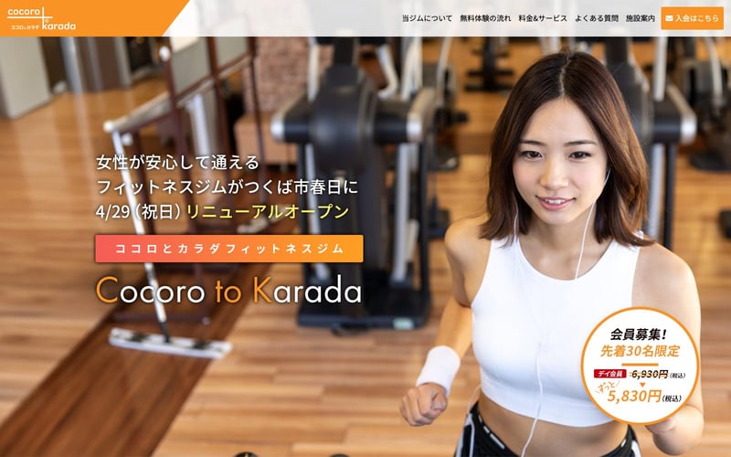 TSUKUBA BODY & SOUL STUDIOの店舗写真