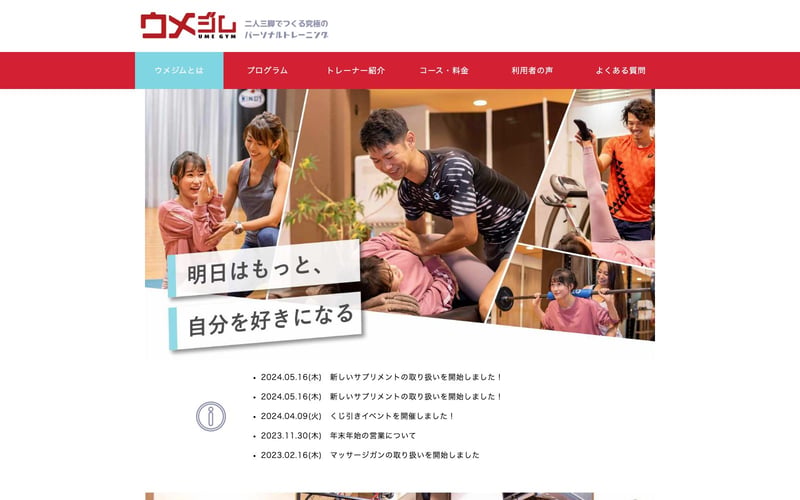 ウメジムの店舗写真