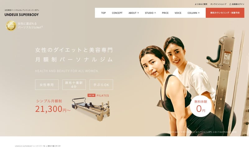 UNDEUX SUPERBODY 麻布十番スタジオの店舗写真