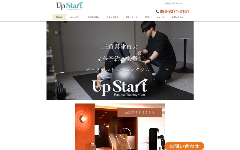 パーソナルトレーニングジム UpStartの店舗写真