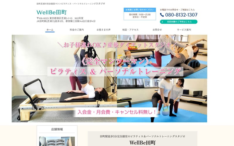 ウェルビー田町の店舗写真