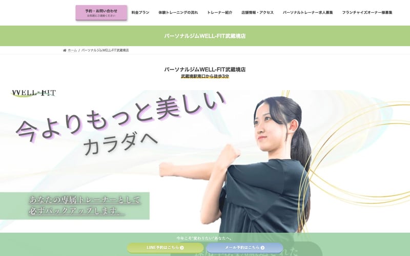 パーソナルジムWELL-FIT 武蔵境店の店舗写真